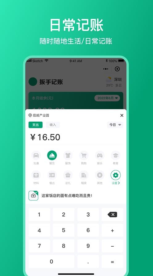 扳手记账官方版下载