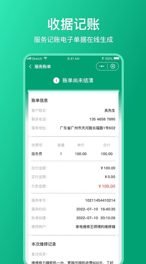 扳手记账官方版下载