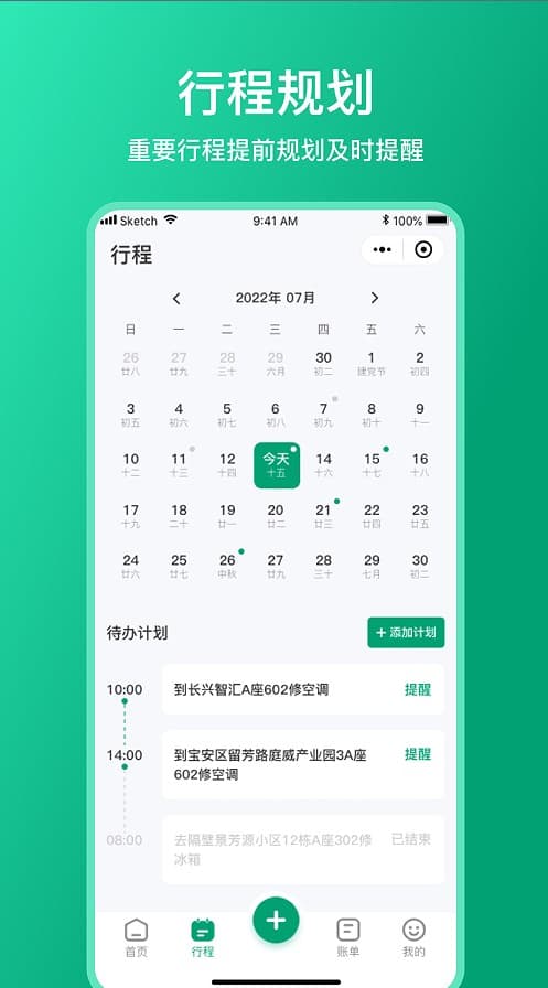 扳手记账官方版下载
