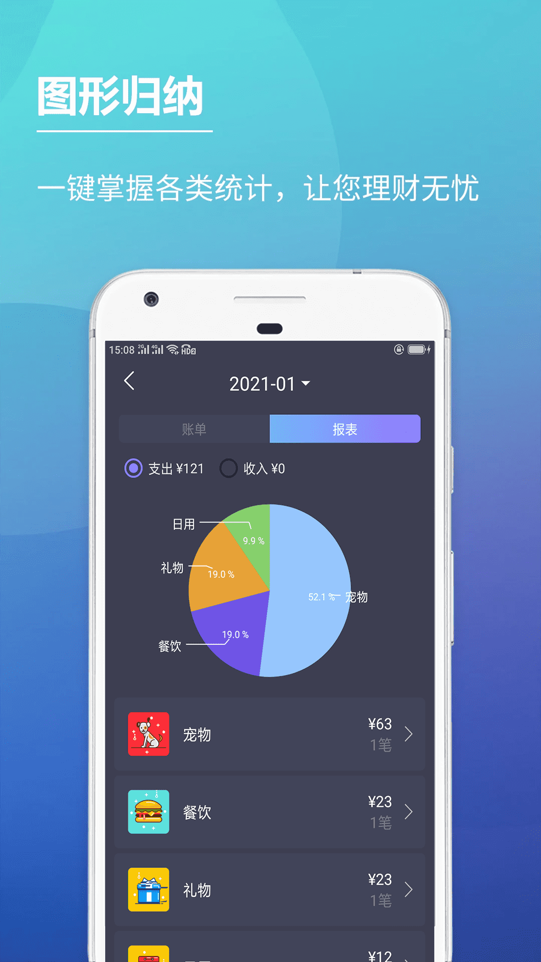 记账本免费下载