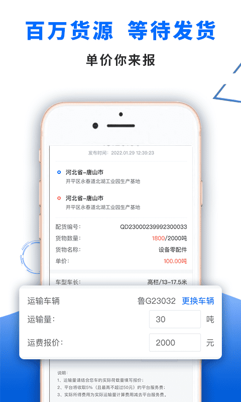 中车运司机端