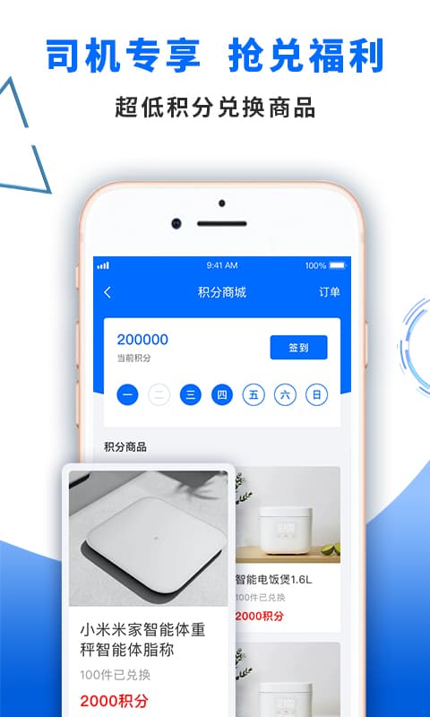 中车运司机端