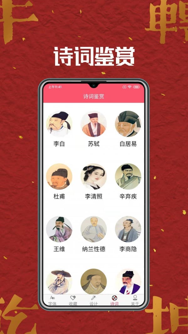字体美化师