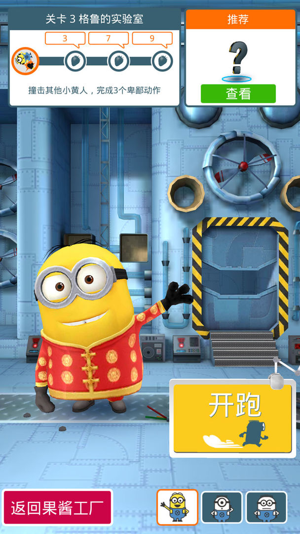 小黄人快跑2国际服最新版