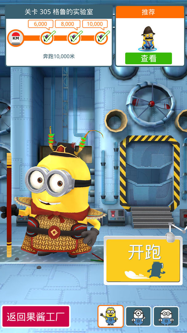 小黄人快跑2国际服最新版