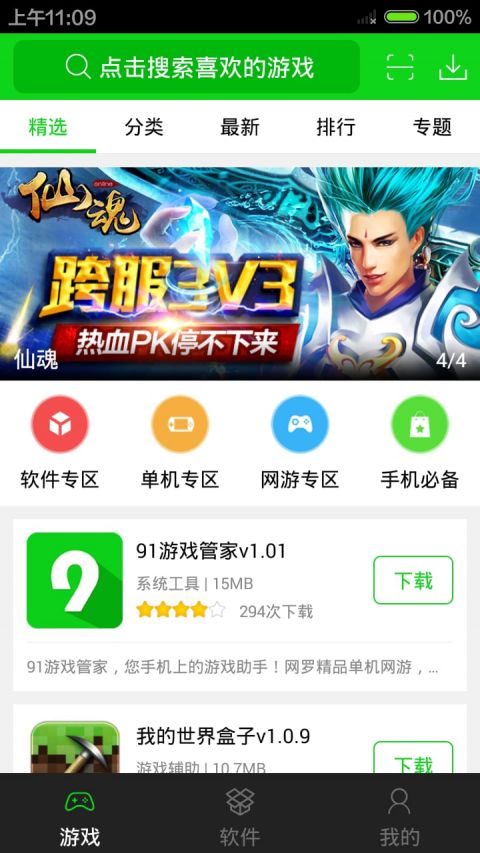 91游戏盒