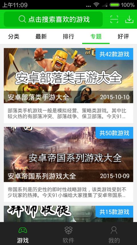 91游戏盒