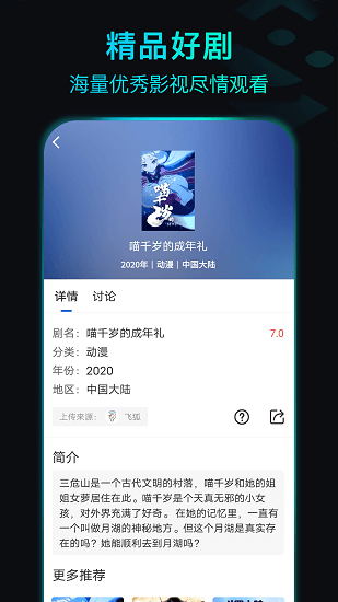 晴天影视2022最新版