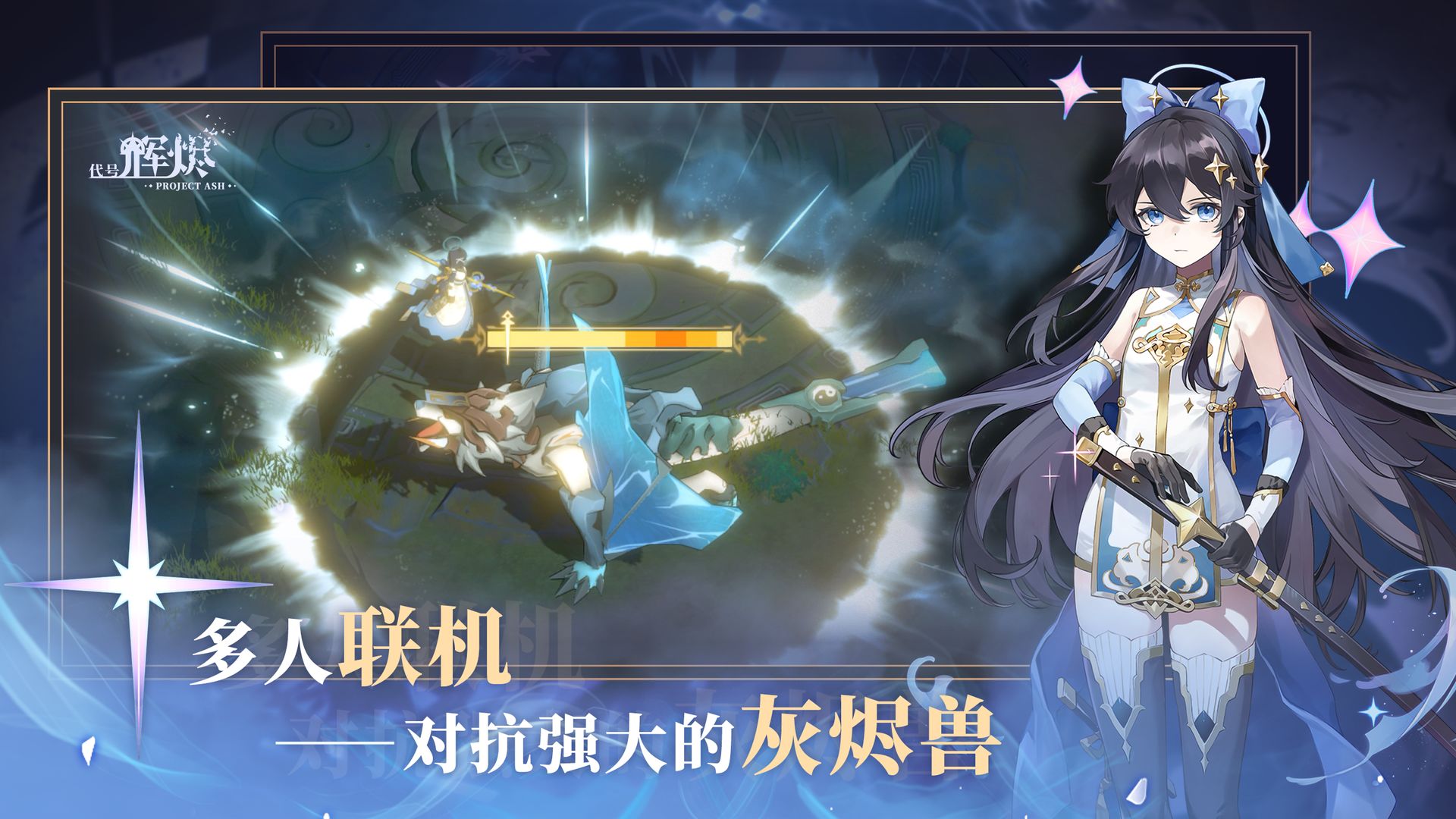 代号:辉烬