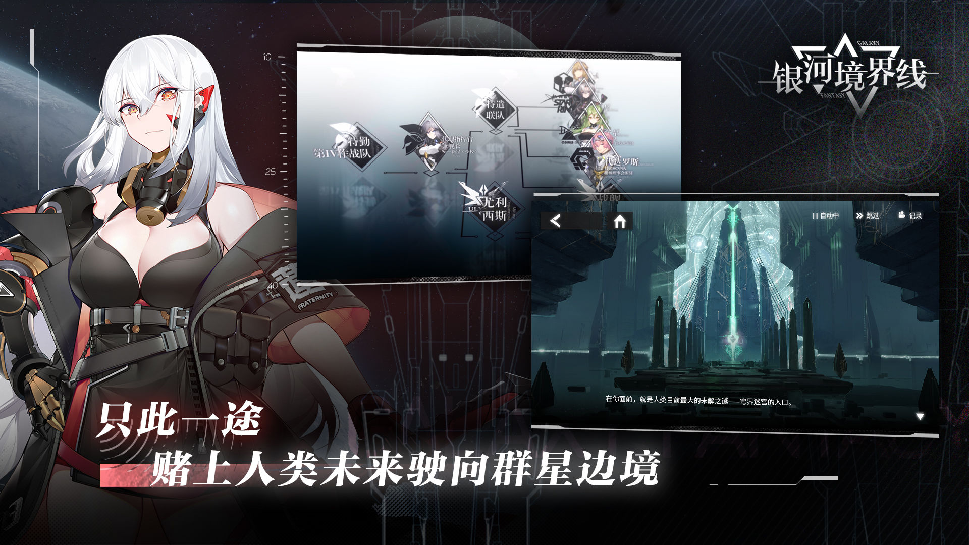 银河境界线最新版