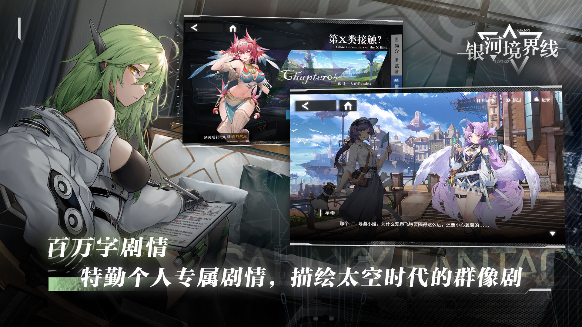 银河境界线最新版