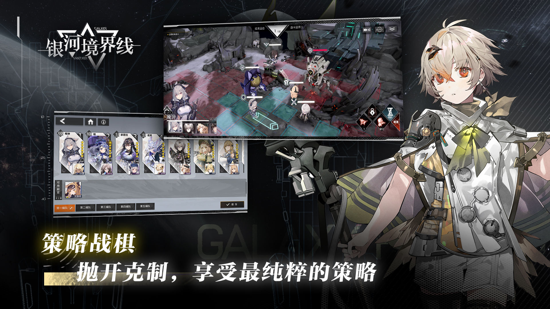 银河境界线最新版