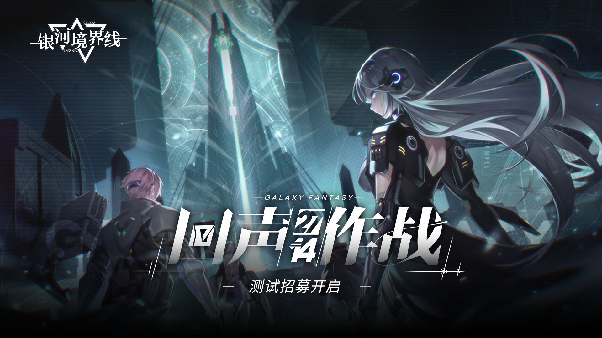 银河境界线最新版