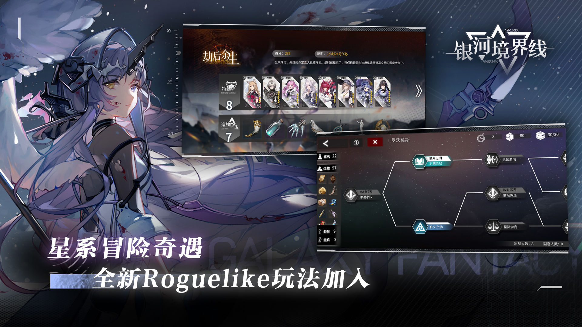 银河境界线最新版