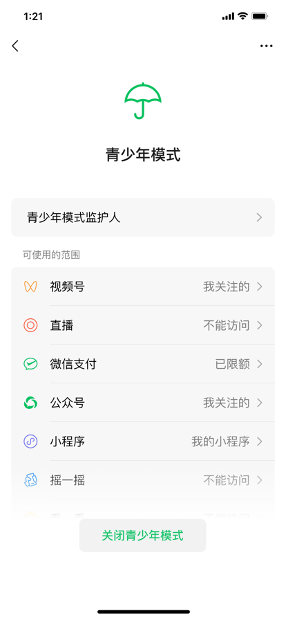 微信8.0.28内测版