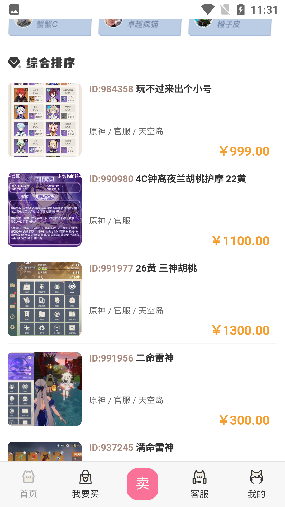 17369妖气山游戏交易服务平台