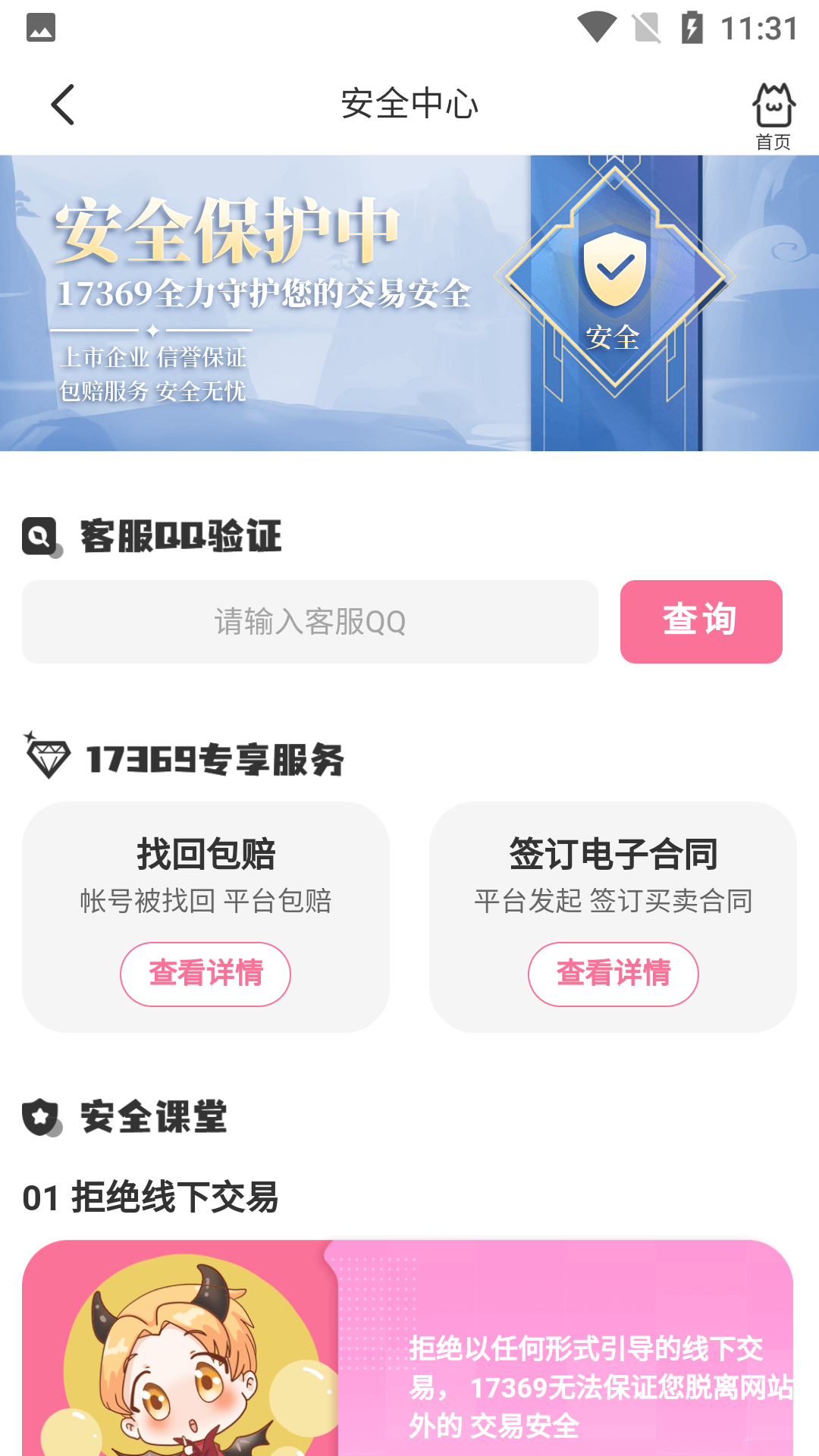 17369妖气山游戏交易服务平台
