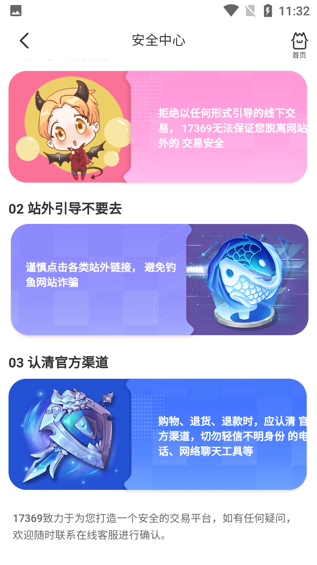 17369妖气山游戏交易服务平台