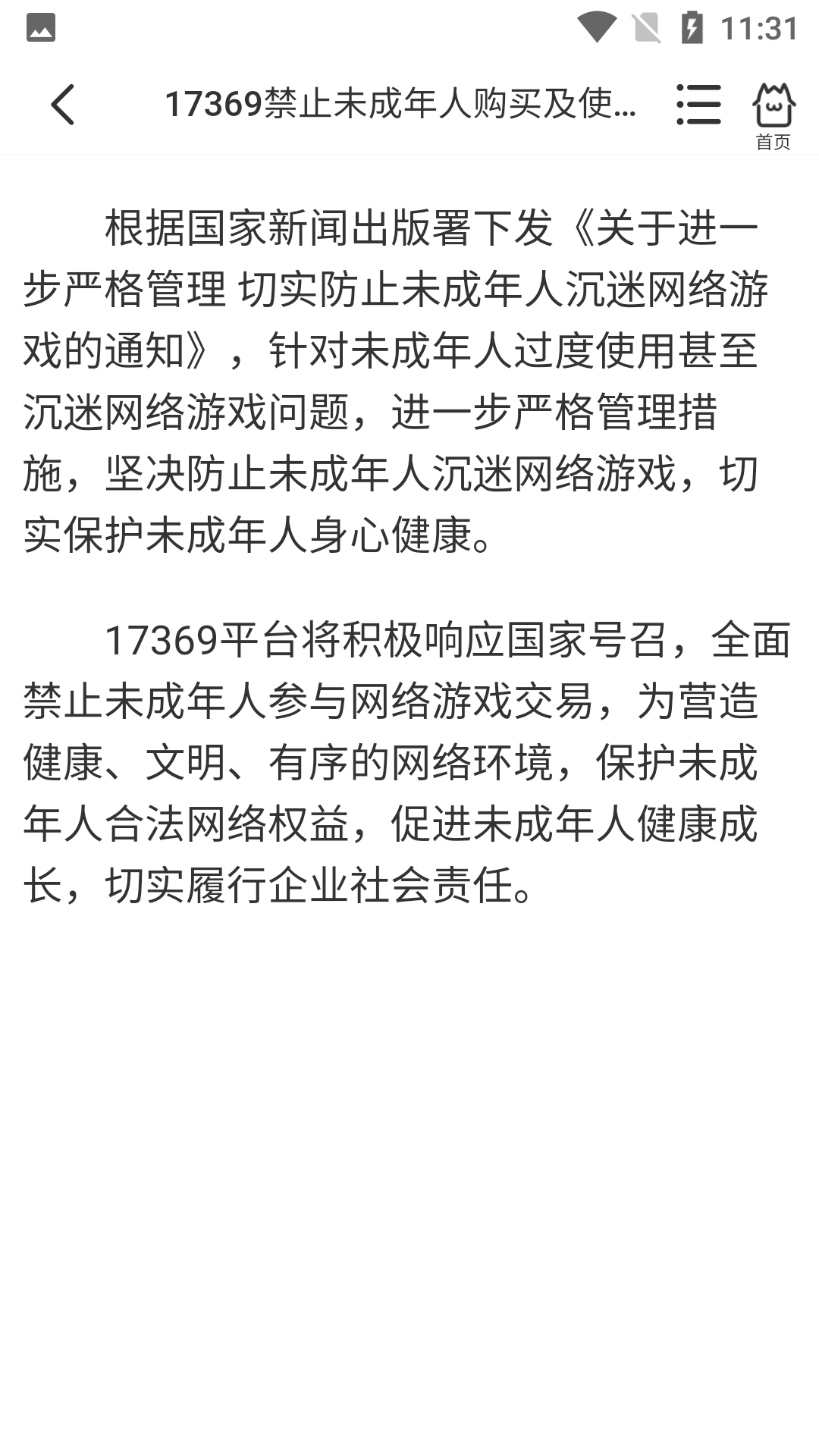 17369妖气山游戏交易服务平台