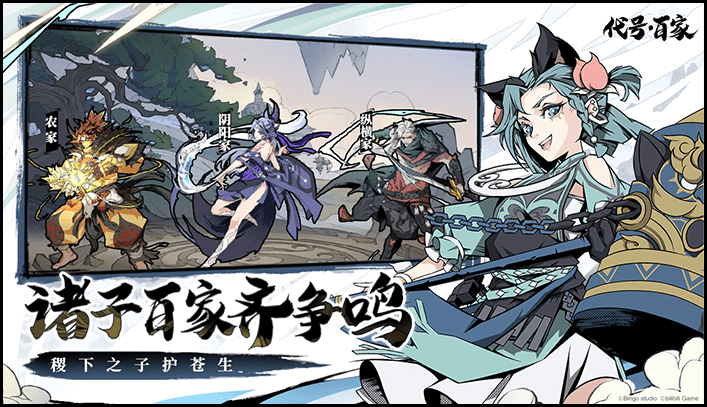 代号:百家