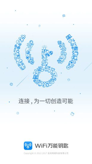 WiFi万能钥官方版2022最新下载