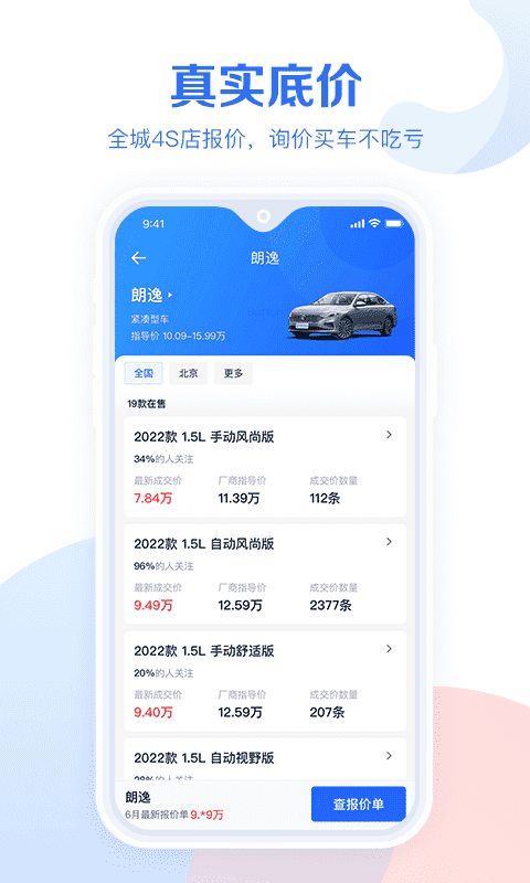 汽车报价大全app官网版免费下载