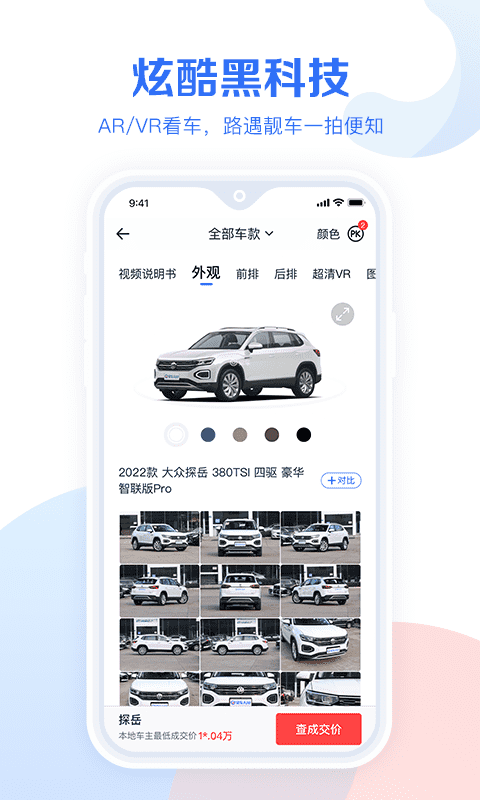 汽车报价大全app官网版免费下载