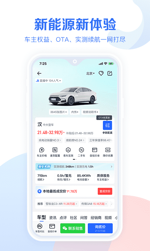 汽车报价大全app官网版免费下载