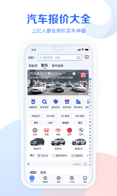 汽车报价大全app官网版免费下载