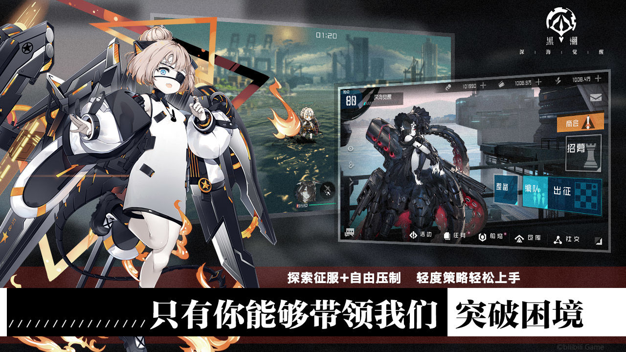 黑潮:深海觉醒