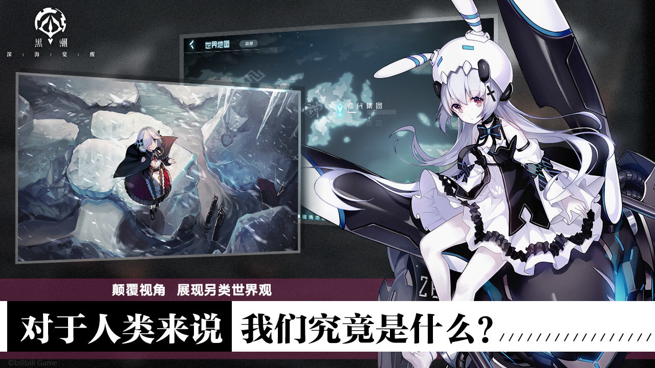 黑潮:深海觉醒
