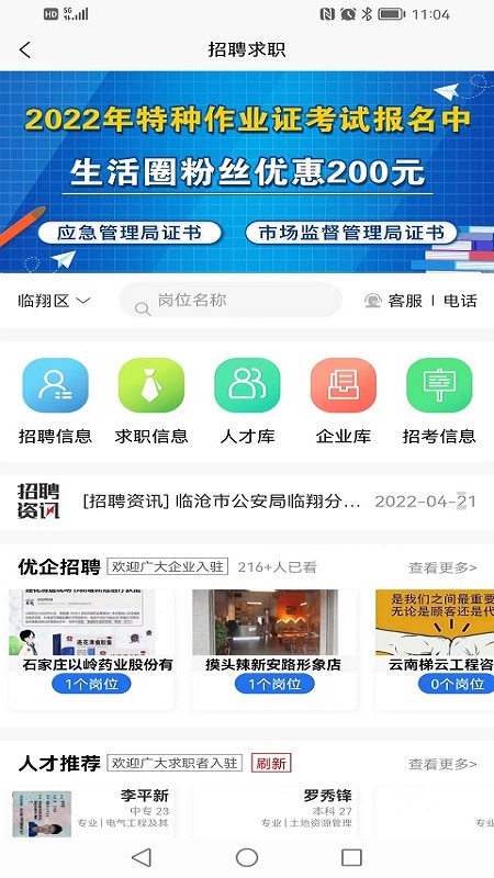 临众生活圈