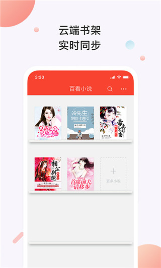 百看小说app下载安装2022