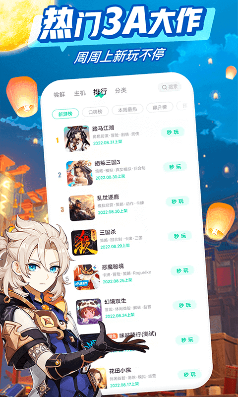 咪咕快游下载安装2022