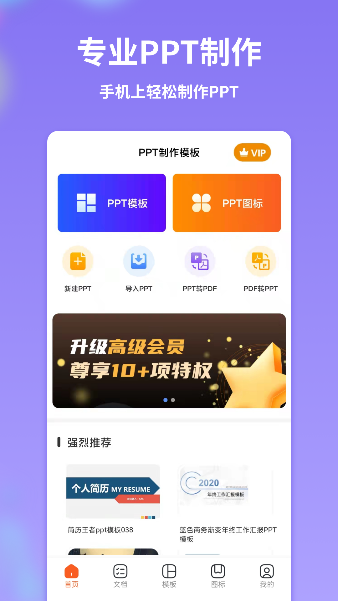 PPT制作模板官方版下载
