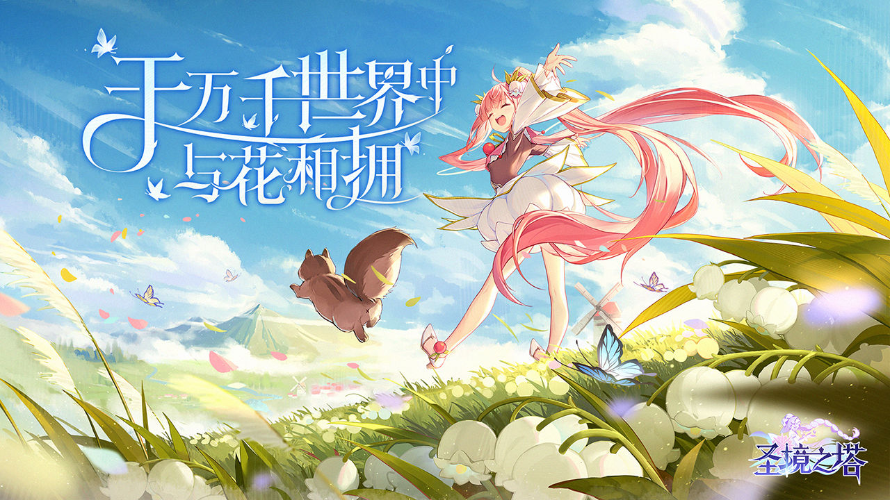 圣境之塔最新版