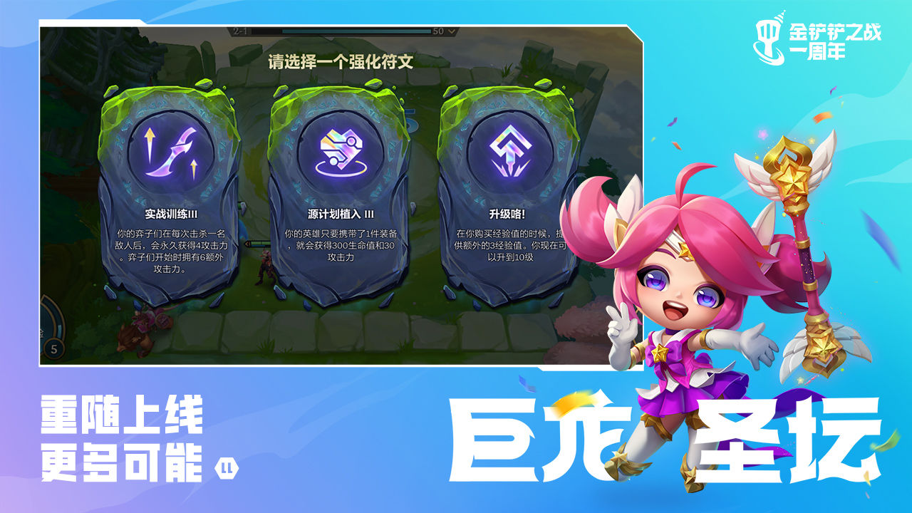 金铲铲之战12.12版本