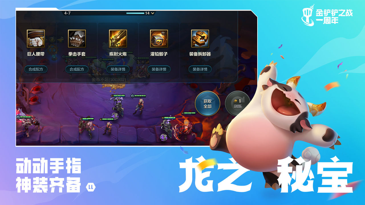 金铲铲之战12.12版本