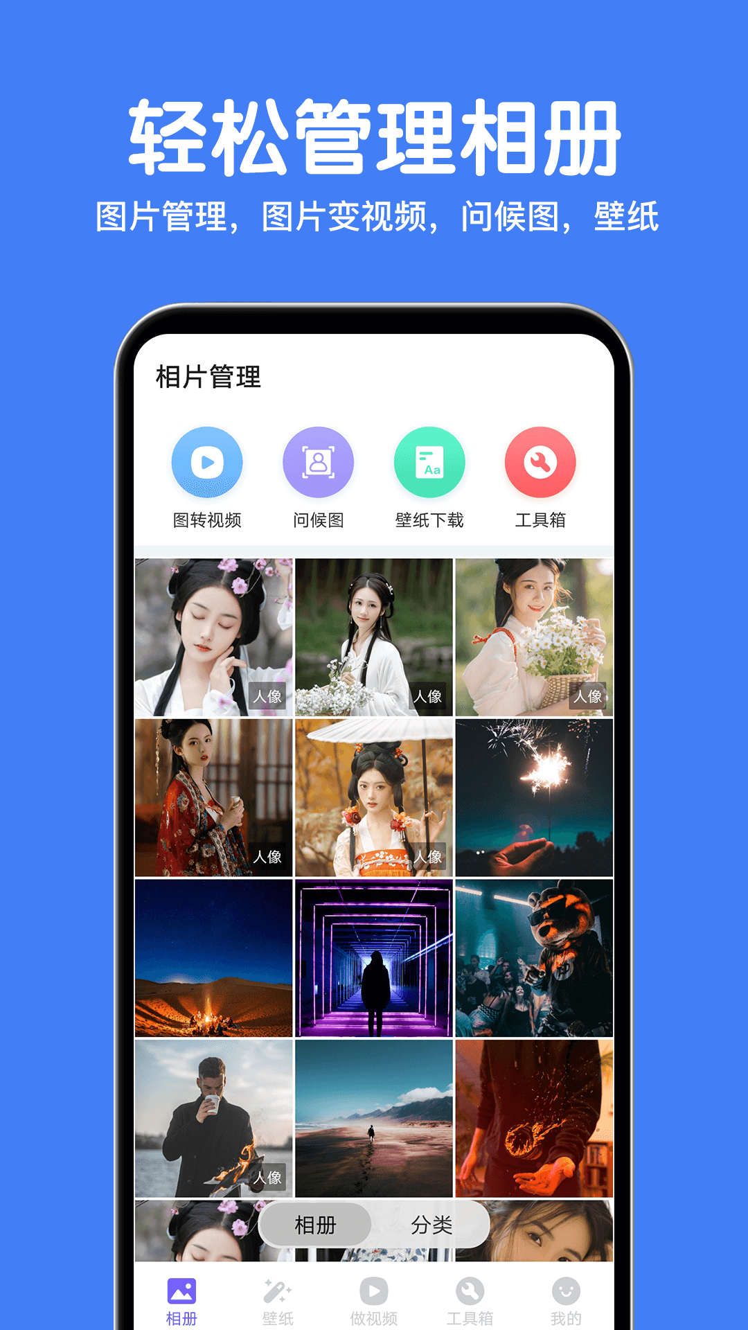 相册精灵免费版下载