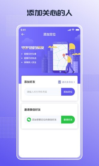 定位云守护app最新版