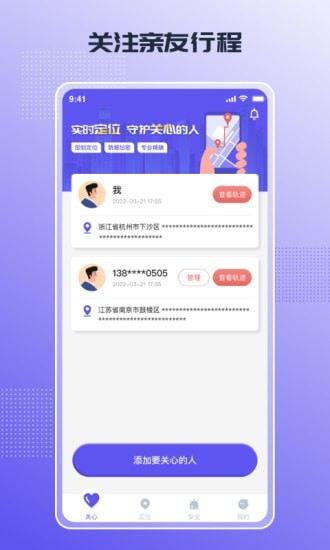 定位云守护app最新版