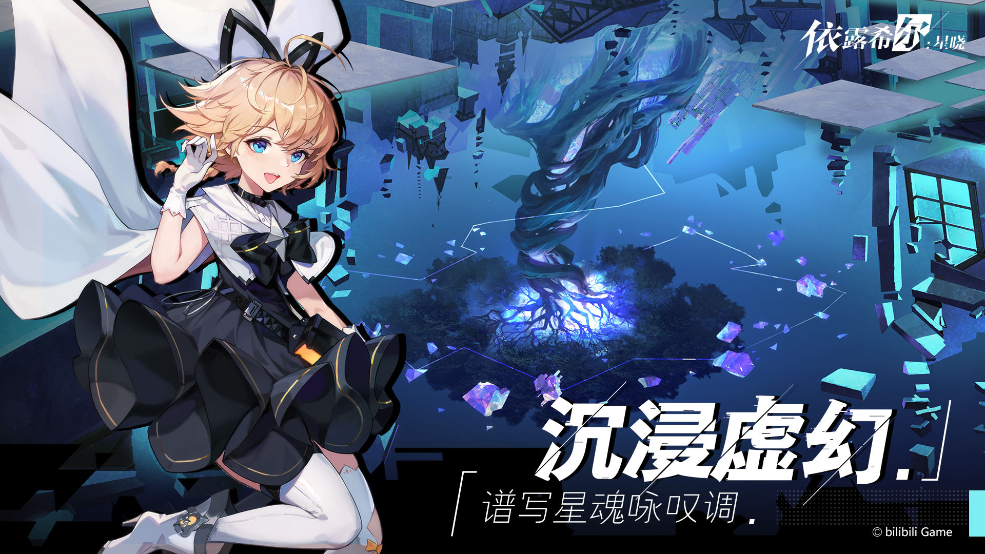 依露希尔:星晓