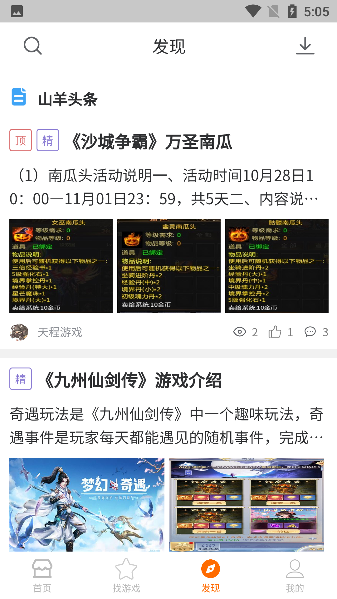 山羊游戏盒子