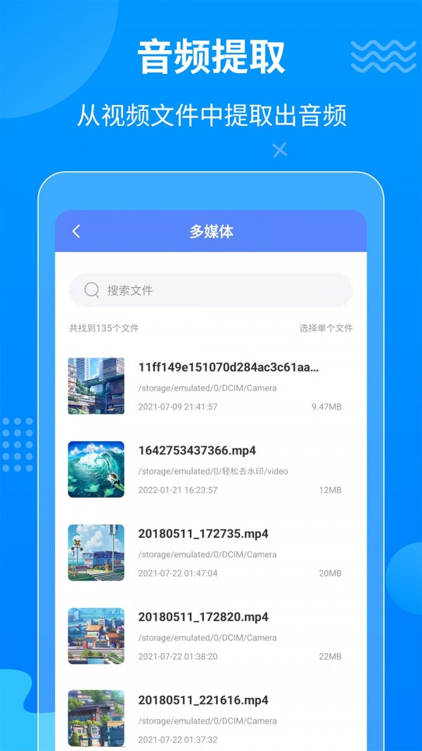 迅捷语音导出