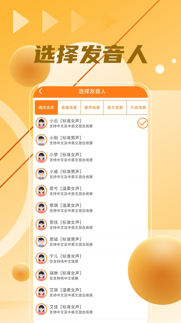 语音制作大师官网版下载2022