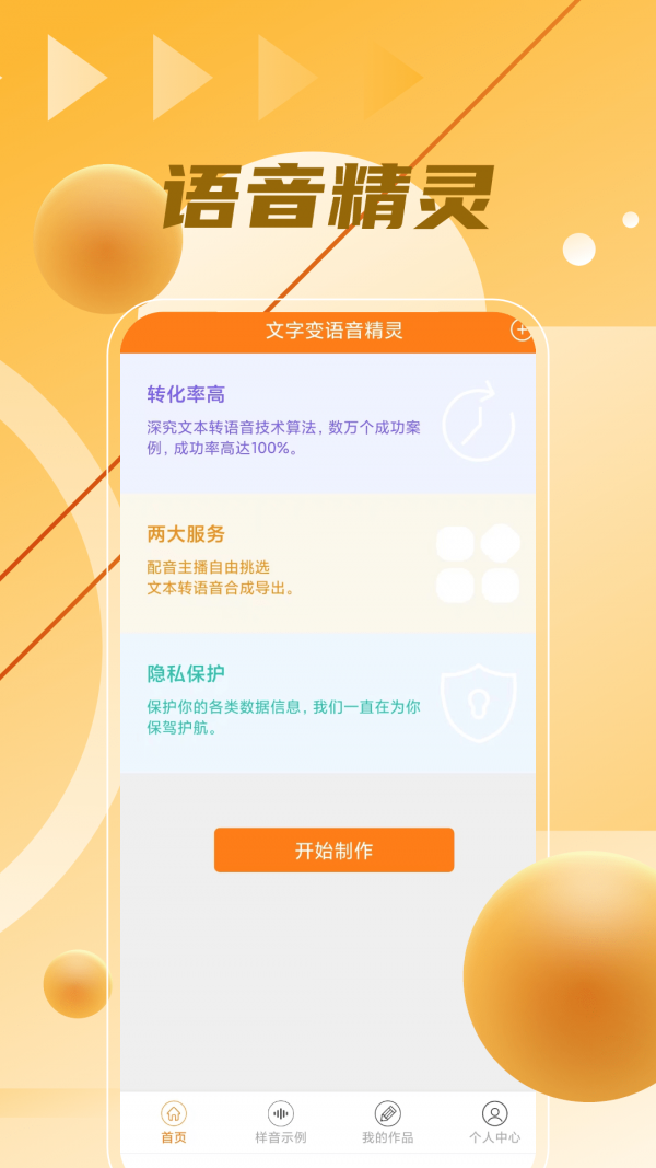 语音制作大师官网版下载2022
