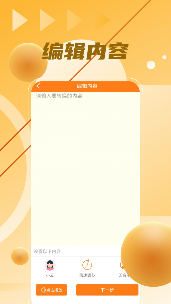 语音制作大师官网版下载2022