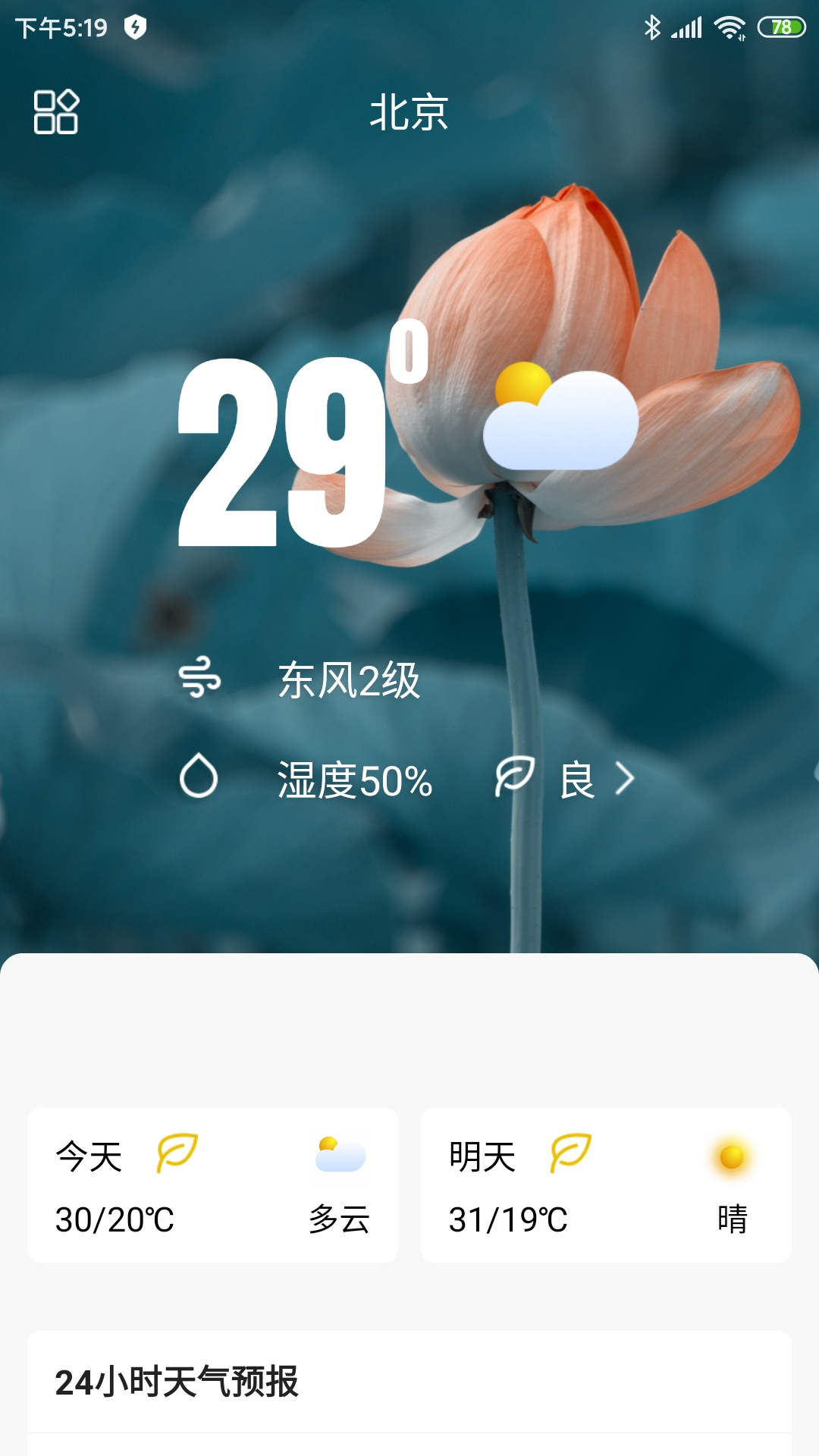 称心天气2022最新版