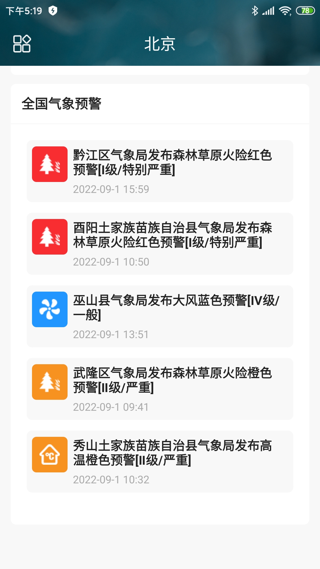 称心天气2022最新版