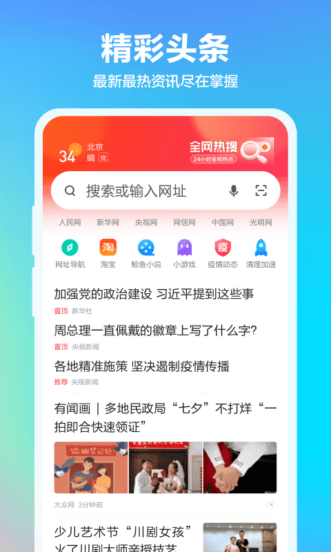 360浏览器app下载2022官方版